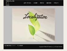 Tablet Screenshot of globee.co.jp